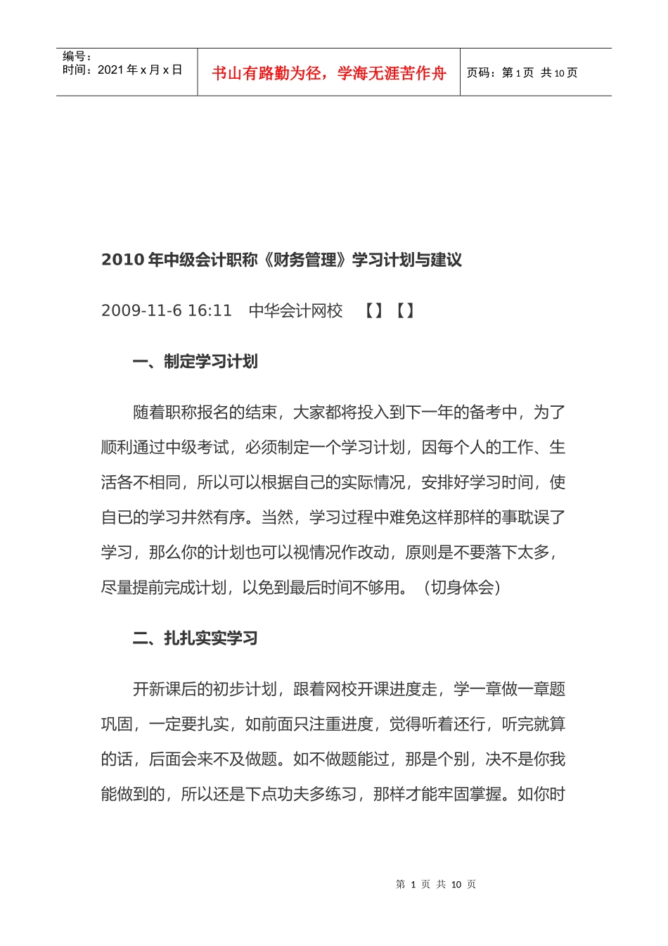 《财务管理》学习计划及其建议_第1页