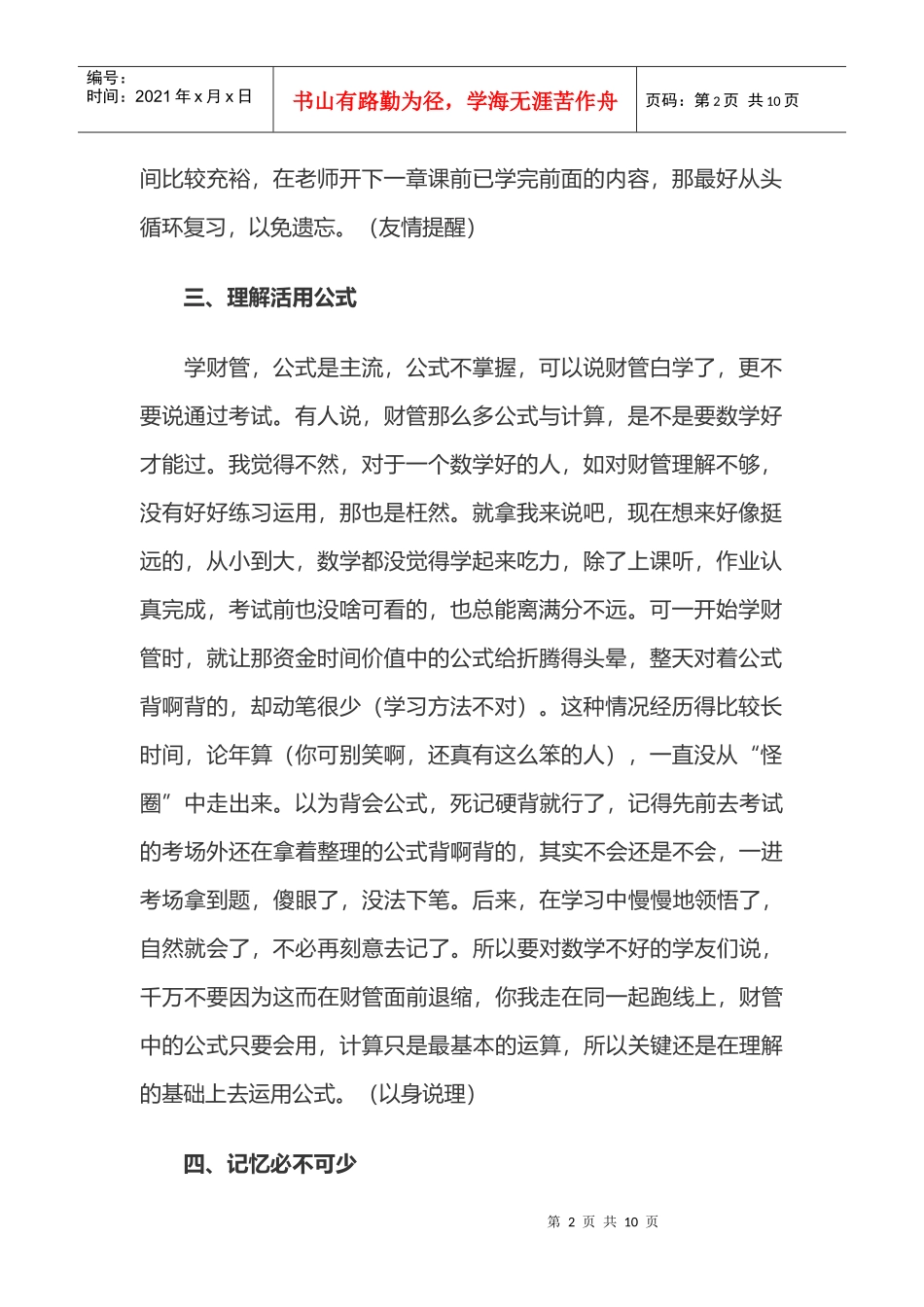 《财务管理》学习计划及其建议_第2页