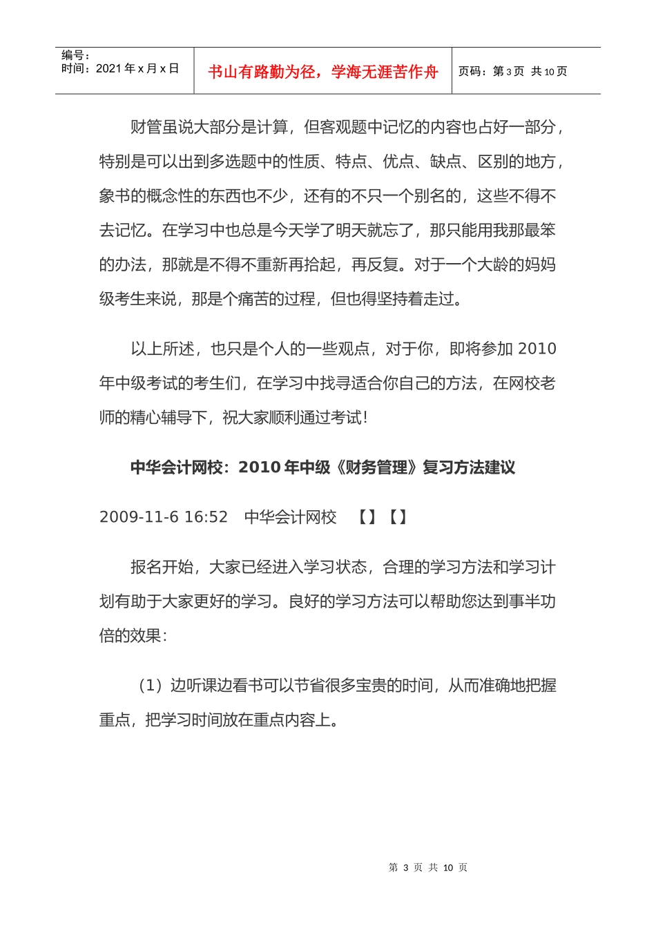 《财务管理》学习计划及其建议_第3页