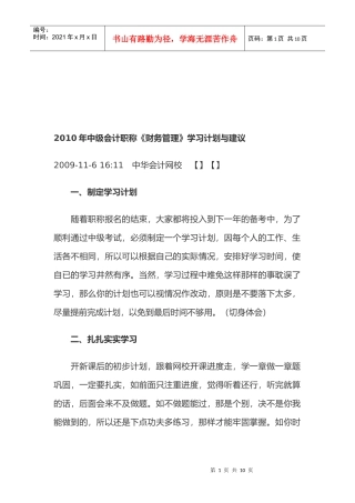 《财务管理》学习计划及其建议