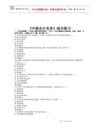 《中级会计实务》综合练习试题