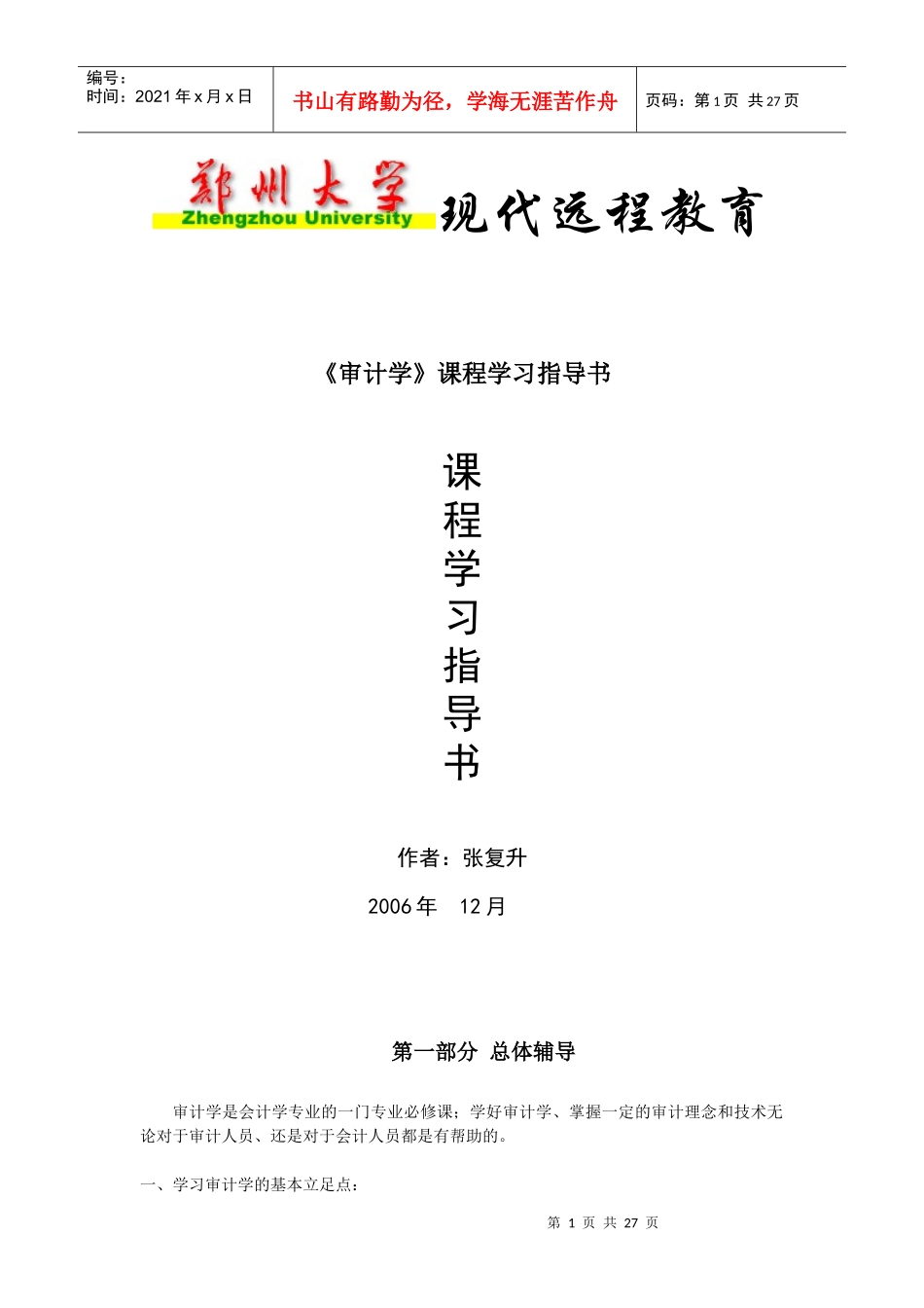 审计学 资料_第1页