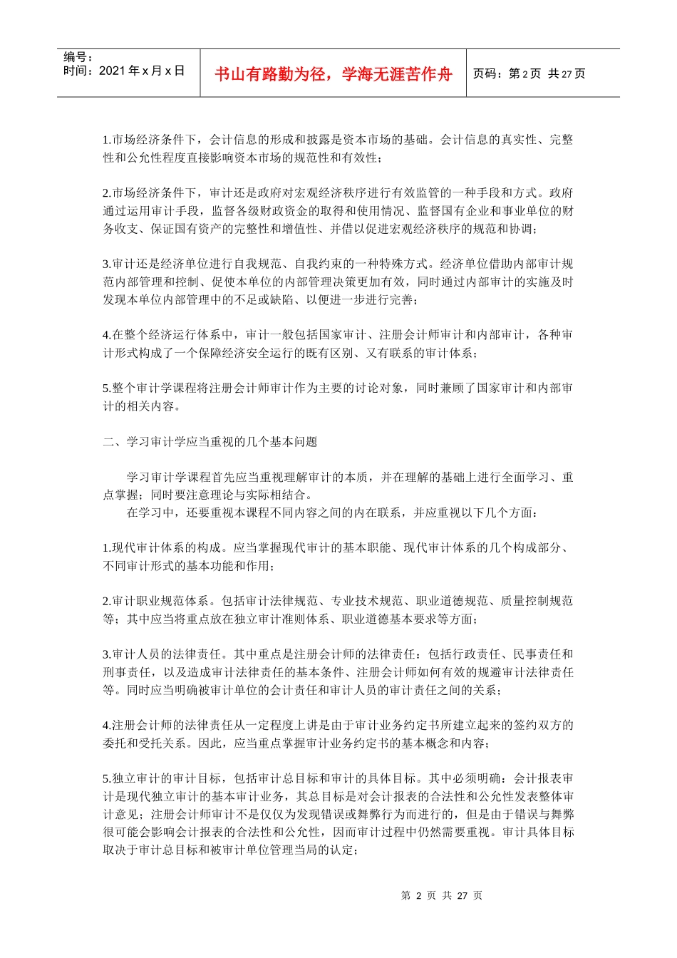 审计学 资料_第2页