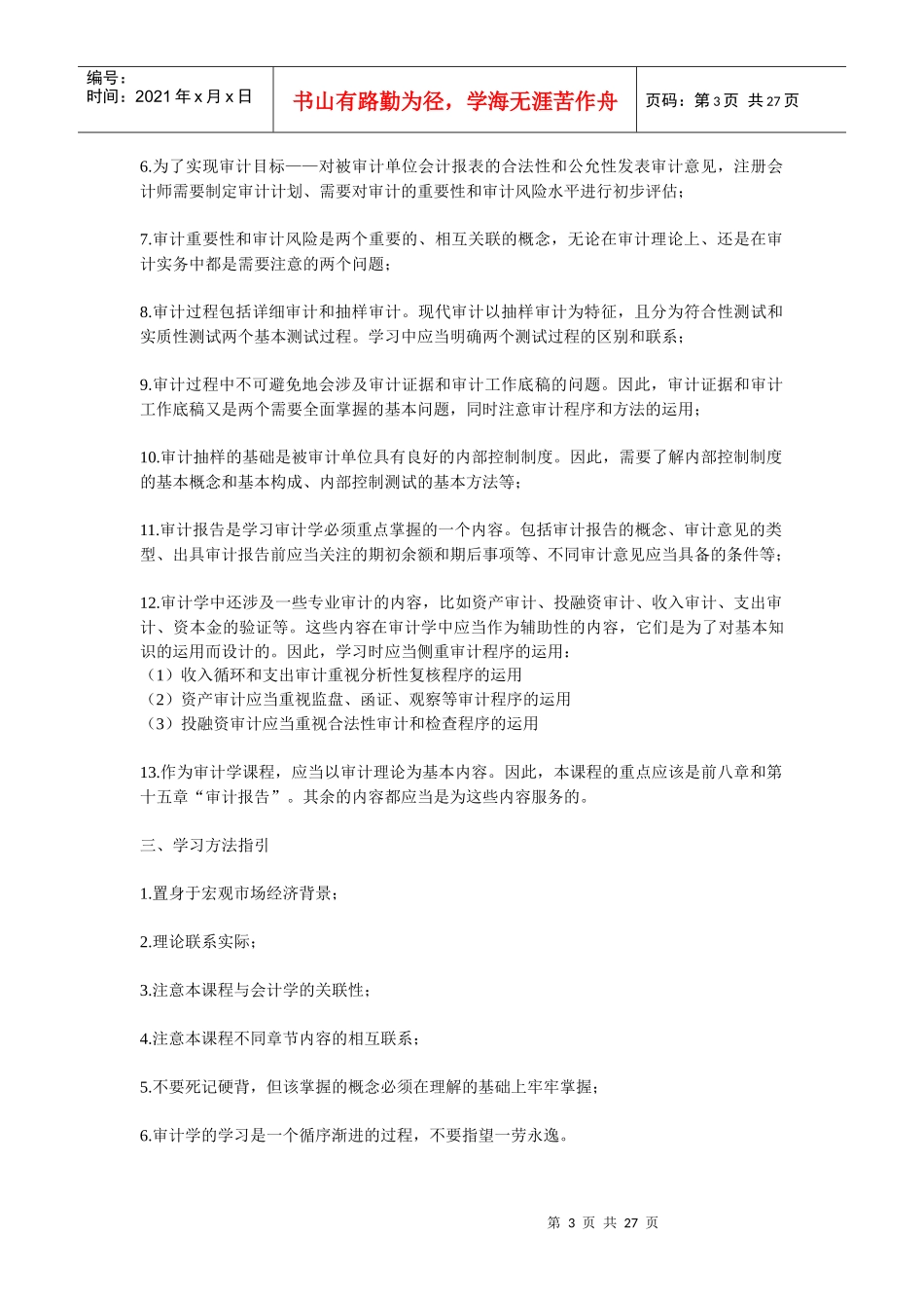 审计学 资料_第3页