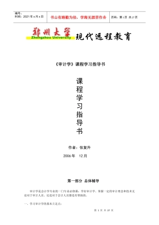 审计学 资料