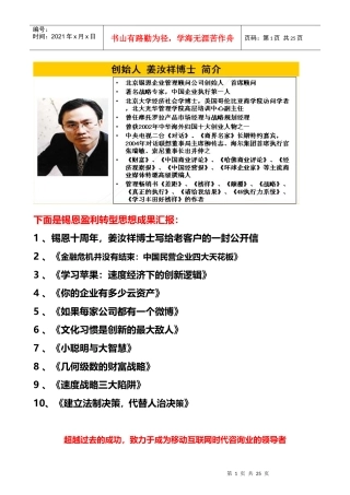 锡恩盈利转型思想成果汇报
