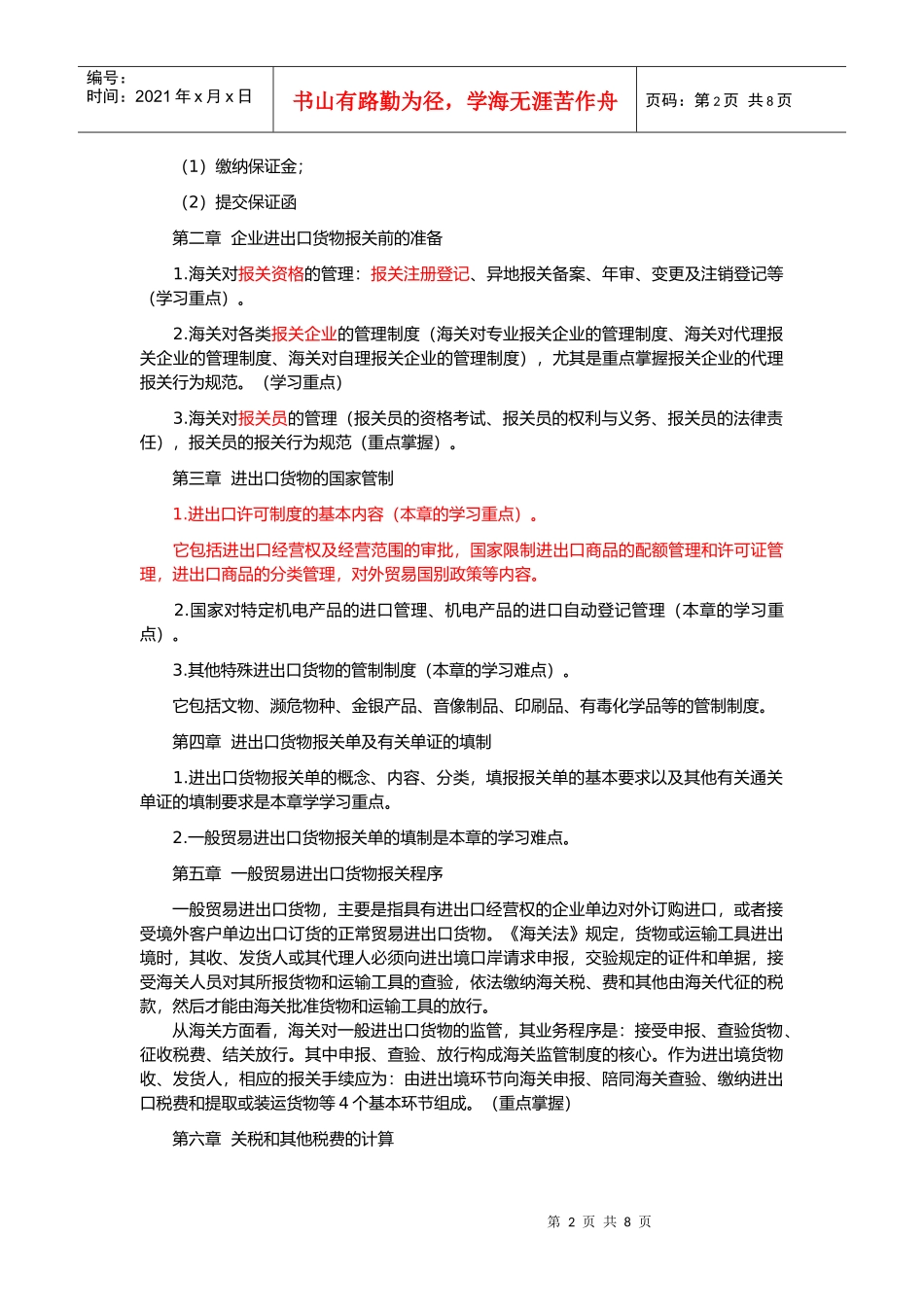 进出口货物报关单及有关单证的填制_第2页
