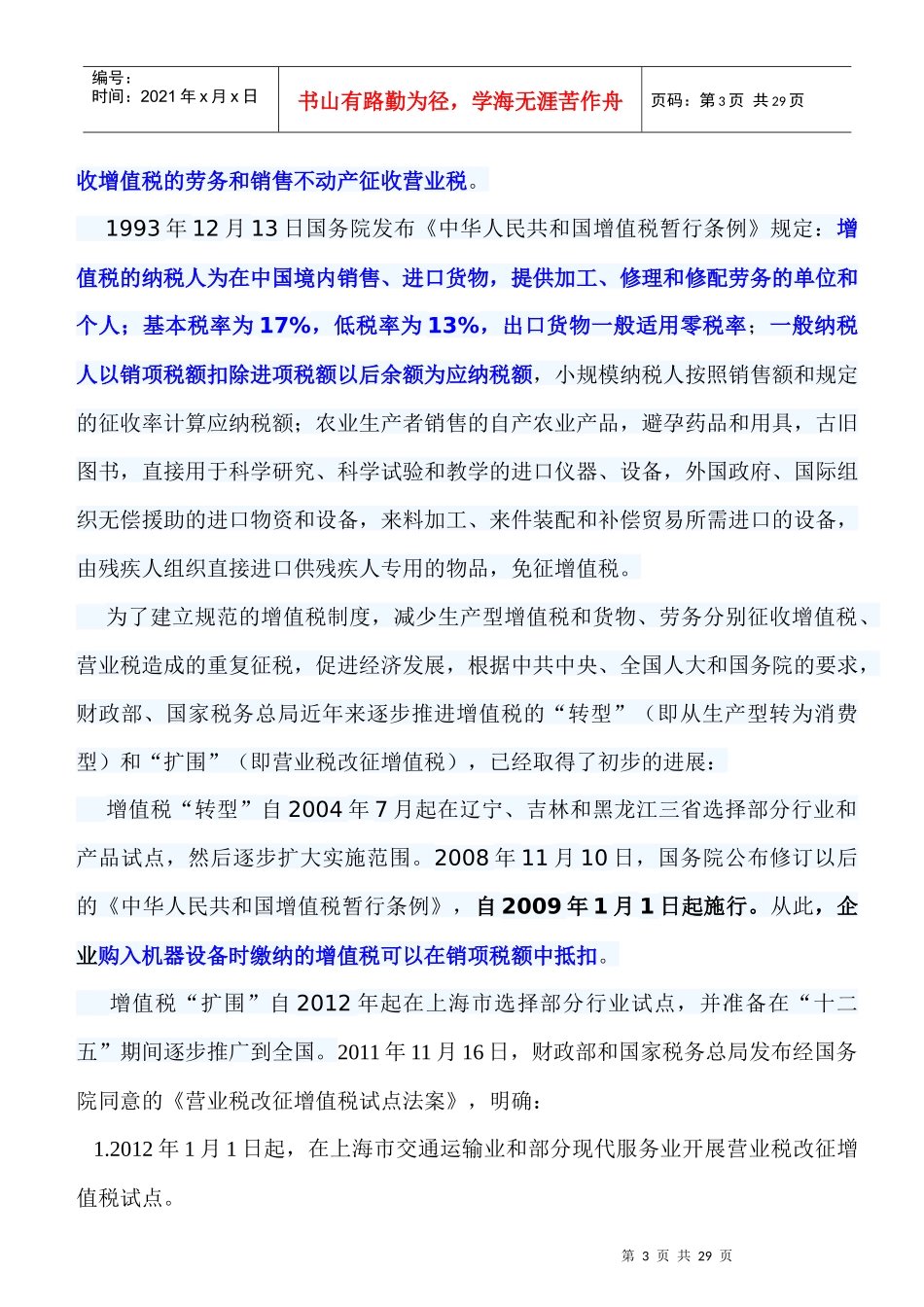 财务管理知识与纳税管理知识分析_第3页