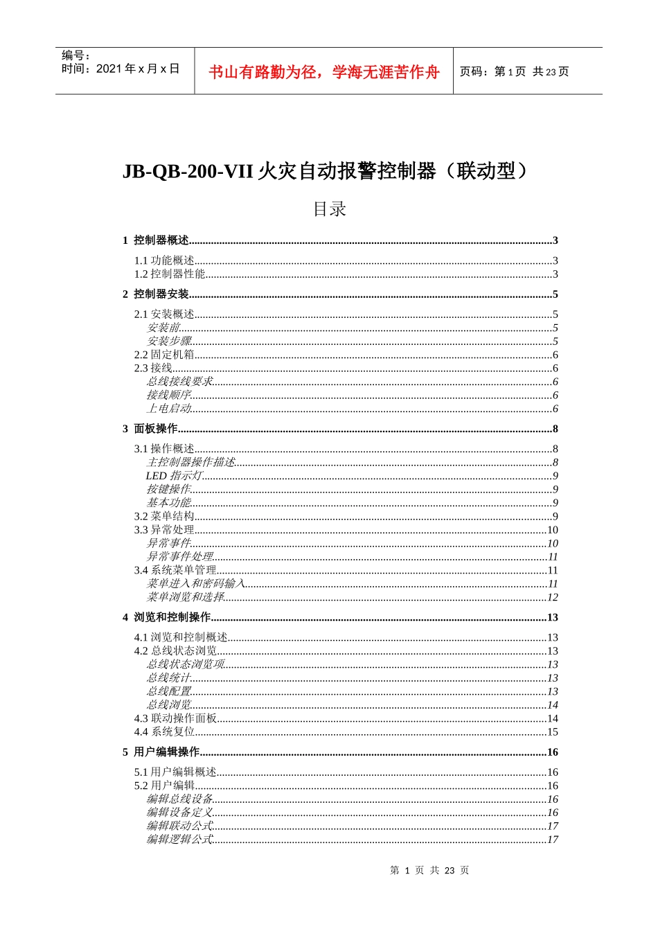 JB-QB-200-VII火灾自动报警控制器_第1页
