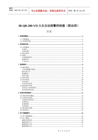 JB-QB-200-VII火灾自动报警控制器