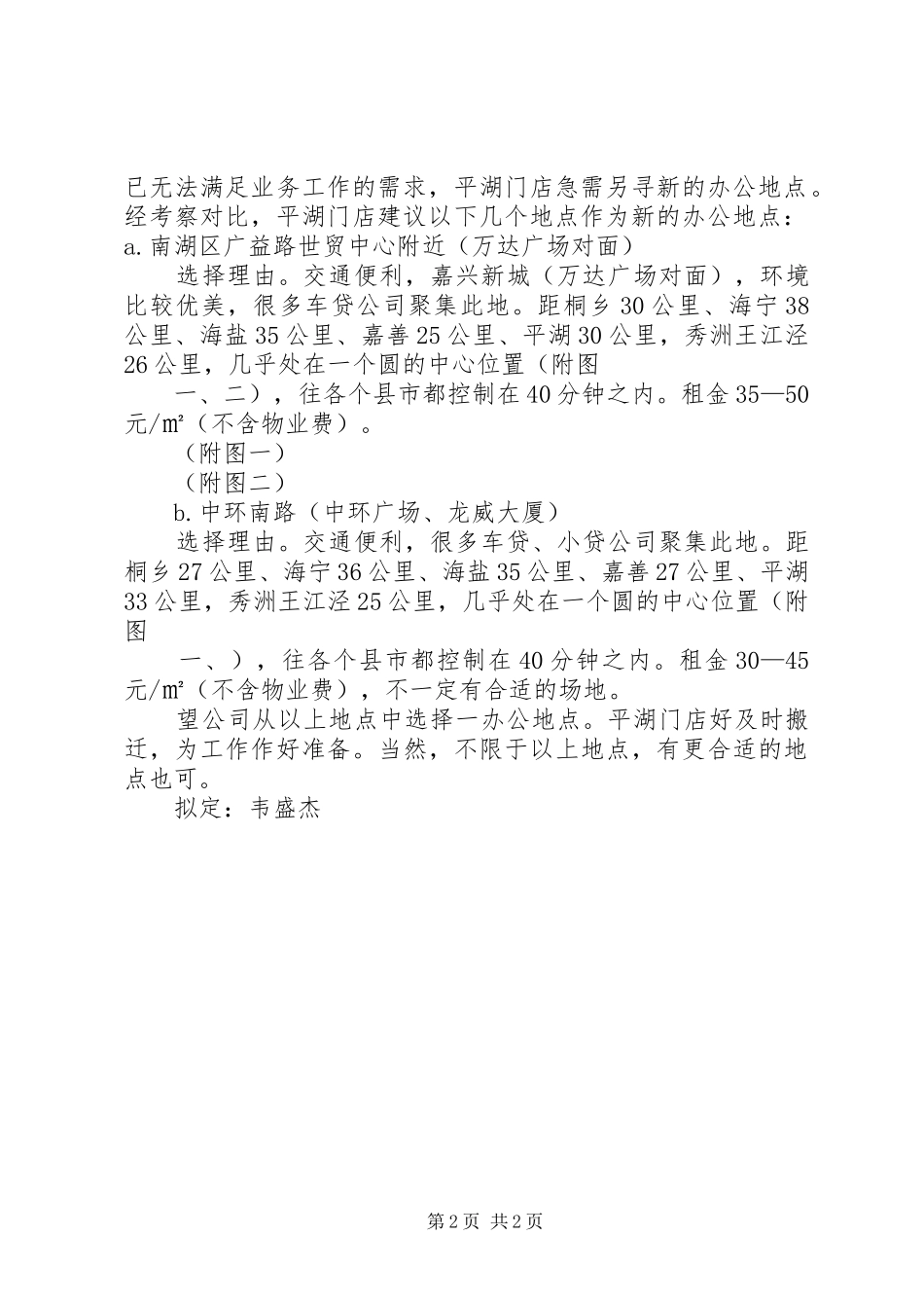 关于搬迁申请办公位的报告_第2页