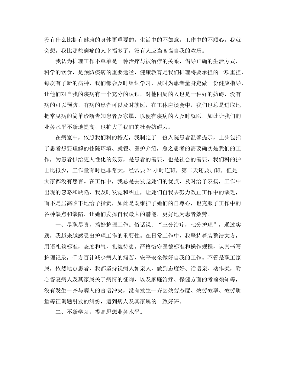 护士个人年终工作参考总结（通用）_第2页