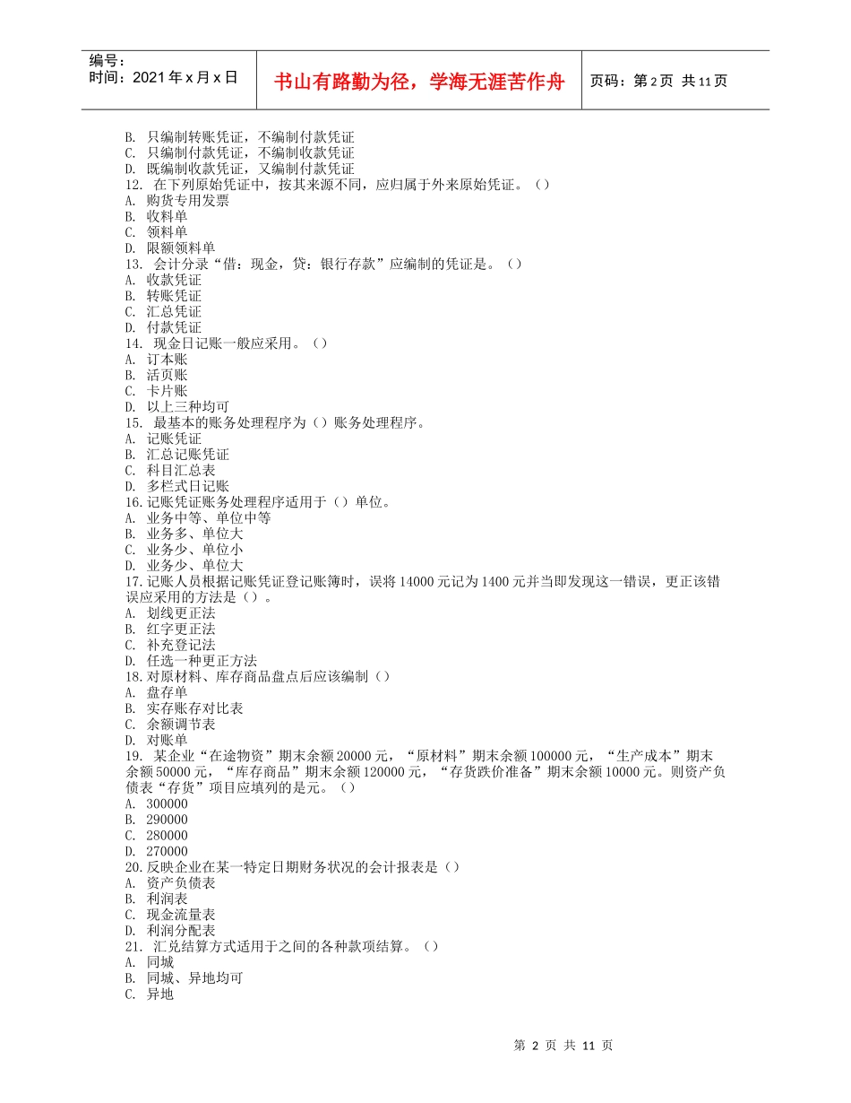 会计从业资格考试《会计基础》模拟题四及答案_第2页