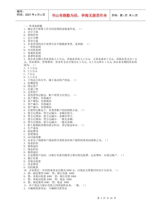 会计从业资格考试《会计基础》模拟题四及答案
