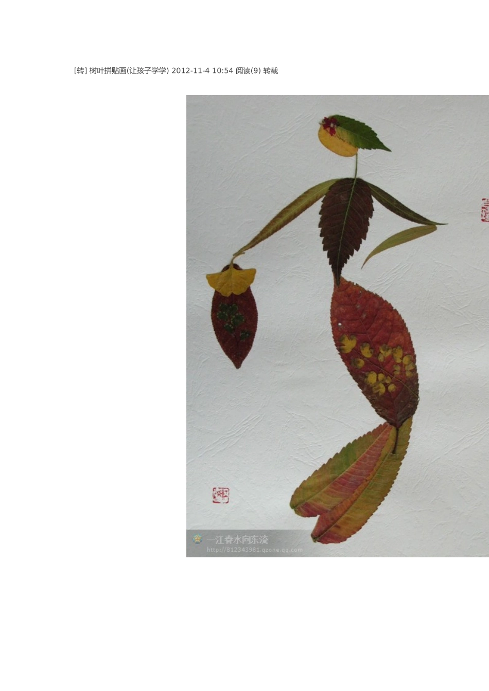 树叶拼贴画让孩子学学_第1页