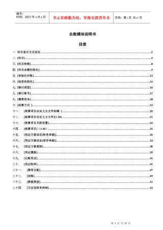 财务管理10-总账