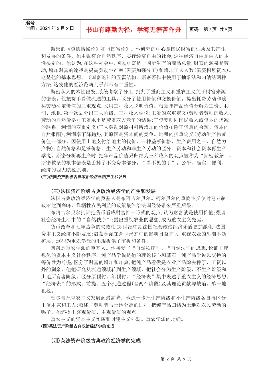 《西方经济学》名校考研专业课常考知识点_第2页