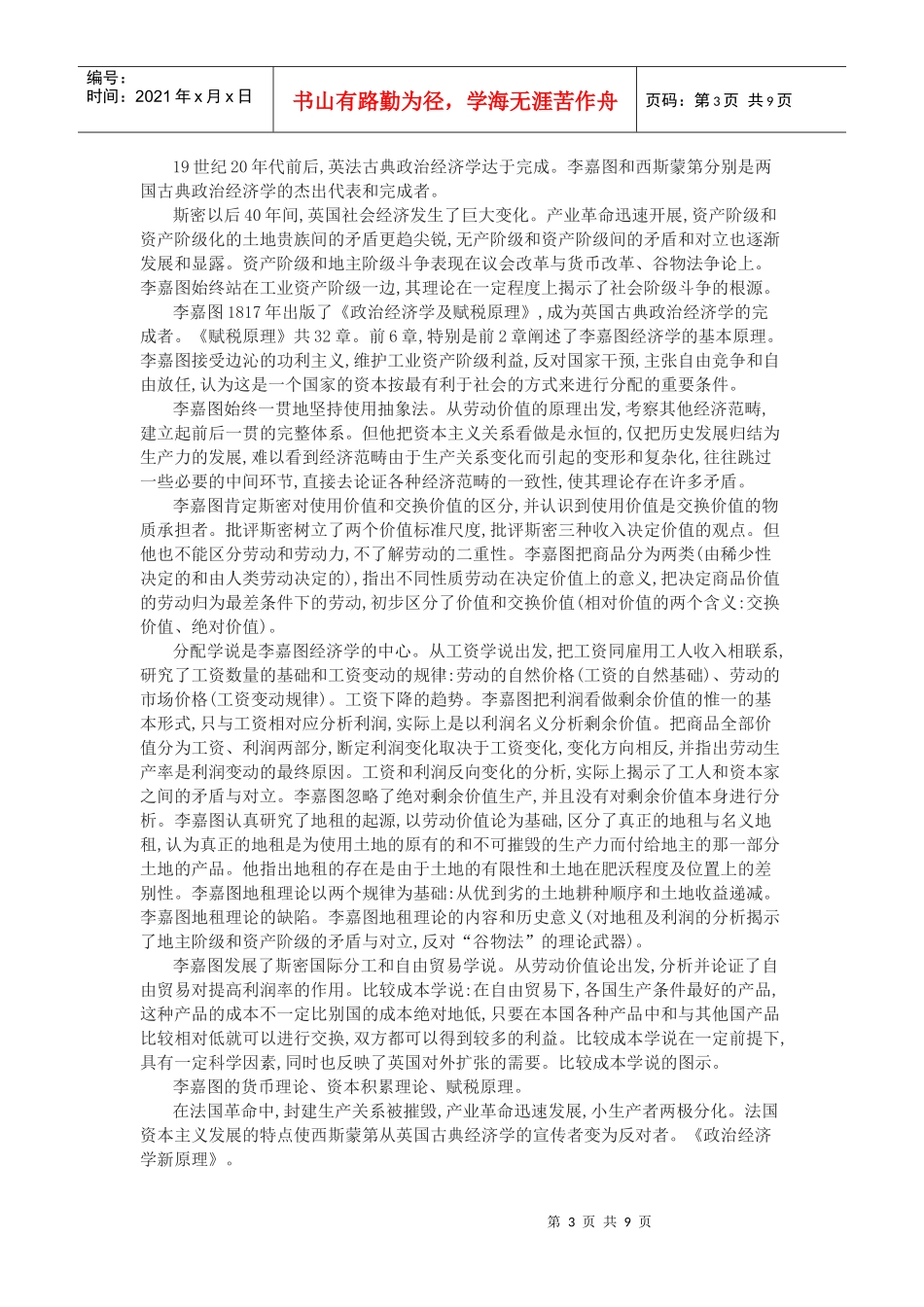 《西方经济学》名校考研专业课常考知识点_第3页