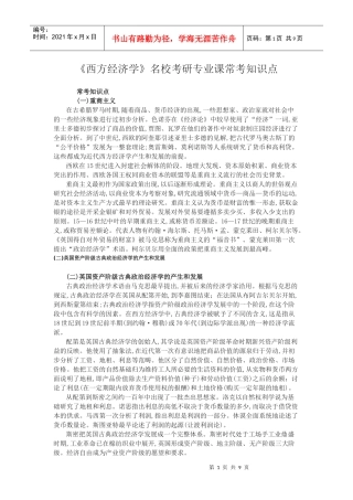 《西方经济学》名校考研专业课常考知识点