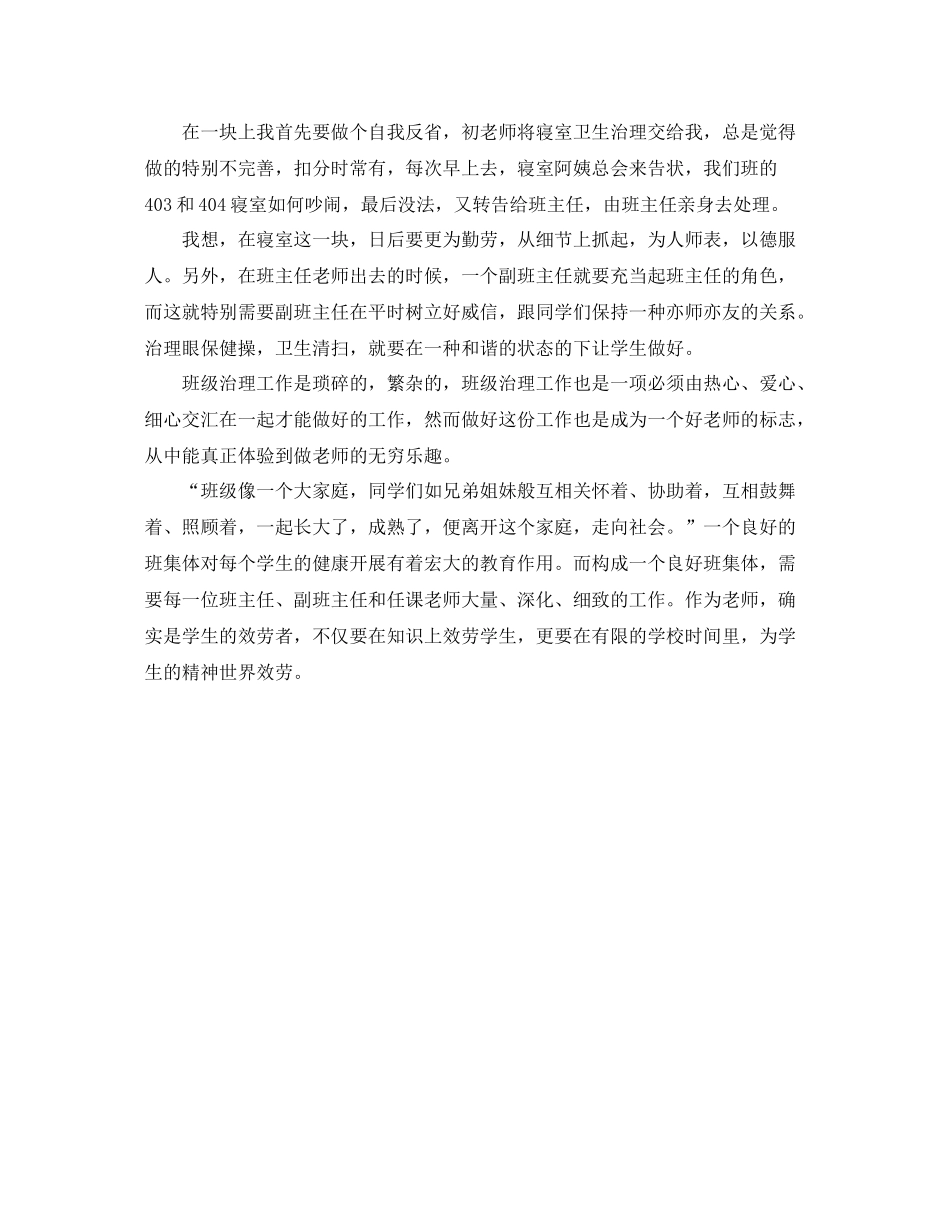 副班主任工作参考总结（通用）_第2页