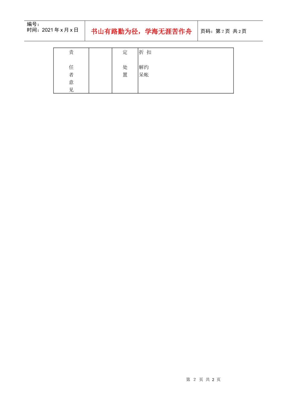 赊销货回收状况报告表_第2页