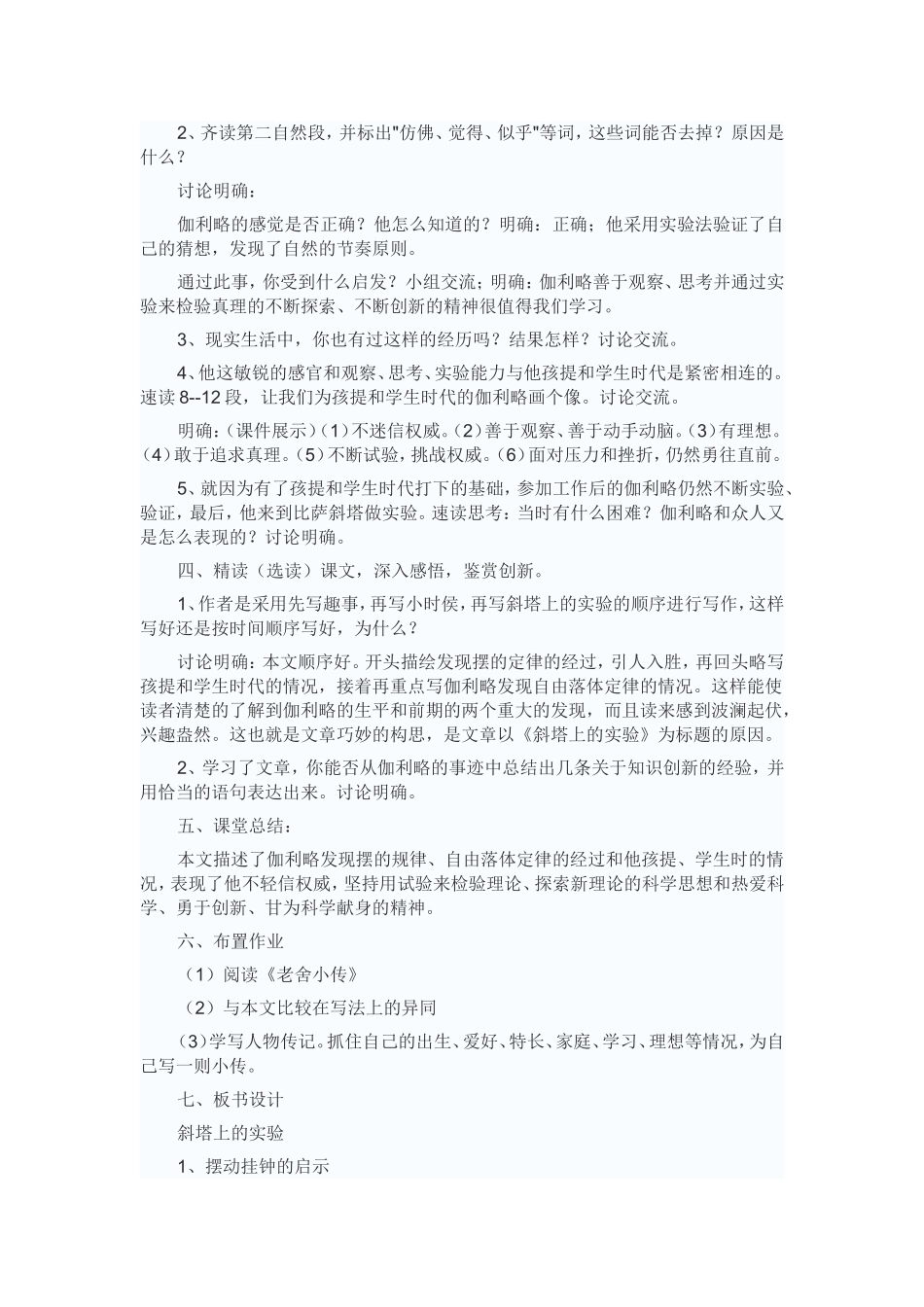《斜塔上的实验》教学设计_第2页