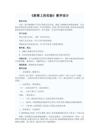 《斜塔上的实验》教学设计