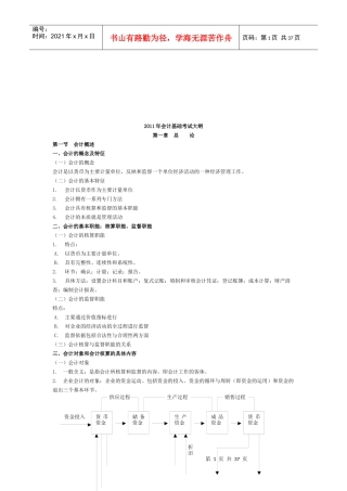 会计年度基础考试大纲
