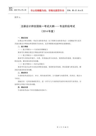 XXXX年全国会计师专业阶段考试大纲