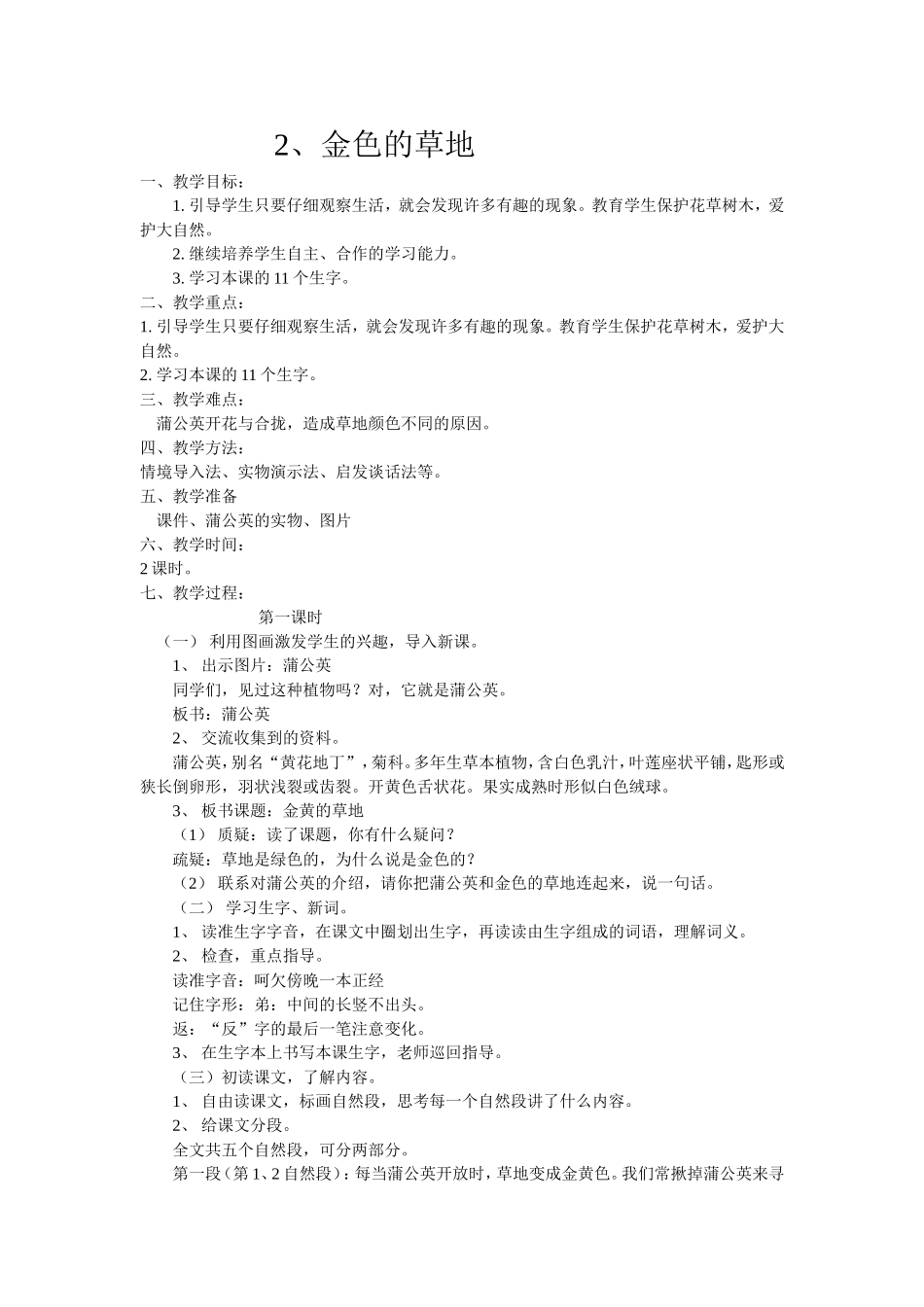 《金色的草》教学设计_第1页