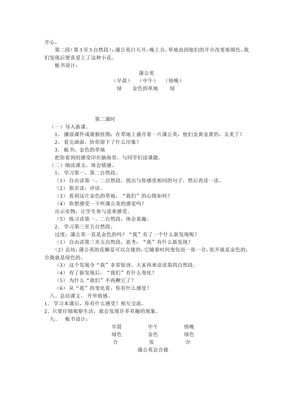《金色的草》教学设计_第2页