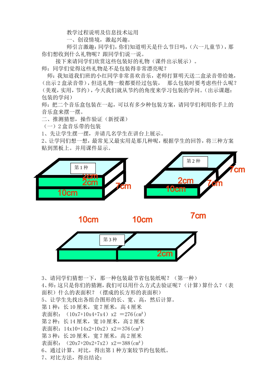 包装的学问教学设计_第2页