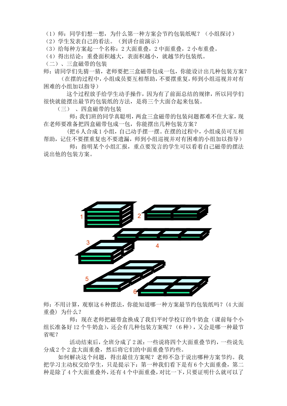 包装的学问教学设计_第3页