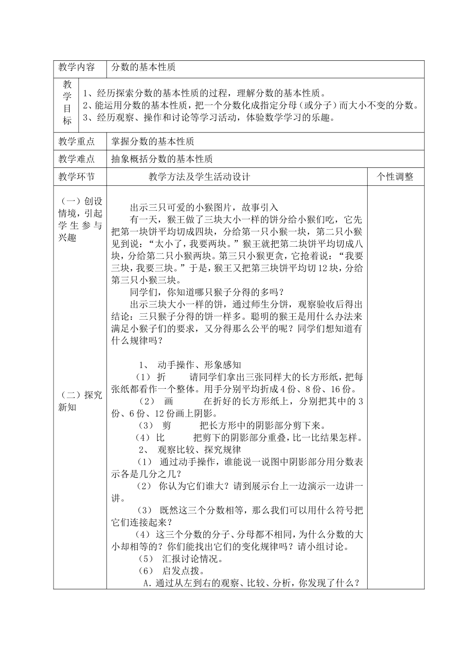 分数的基本性质 (3)_第1页