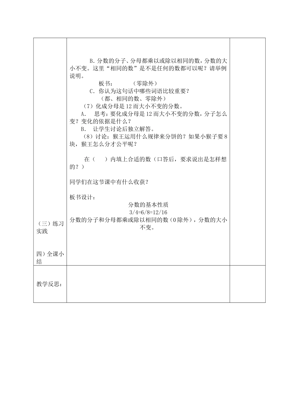 分数的基本性质 (3)_第2页