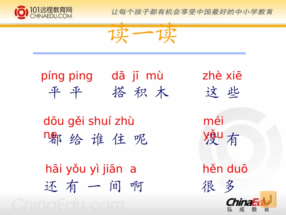 人教新课标版小学一上《平平搭积木》课件1_第3页