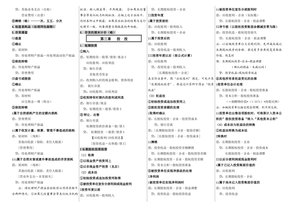 XXXX会计分录大全_第2页