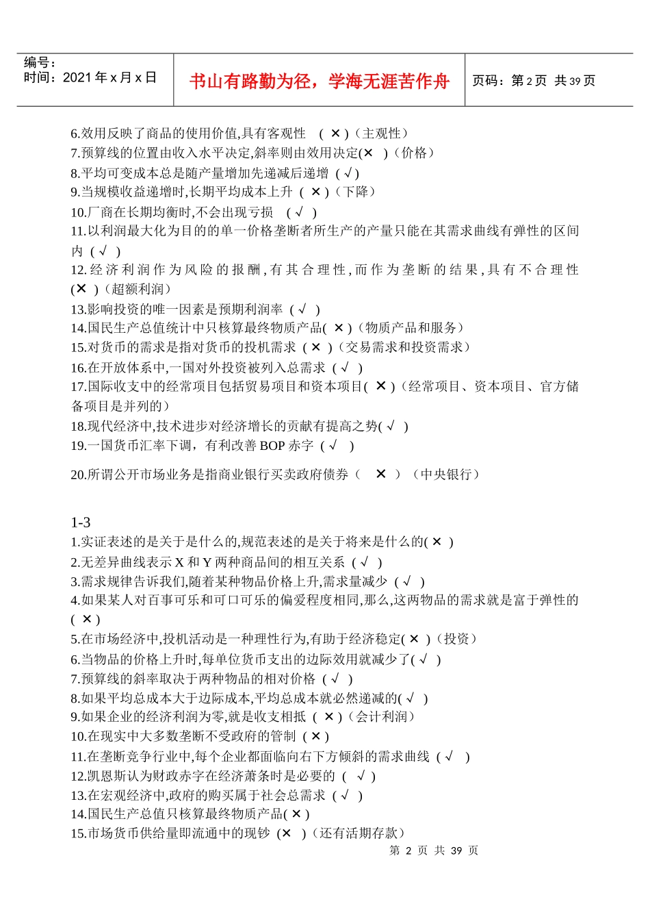 经济学(微观经济学与宏观经济学)_第2页