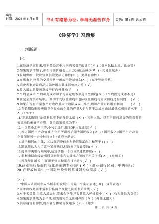 经济学(微观经济学与宏观经济学)