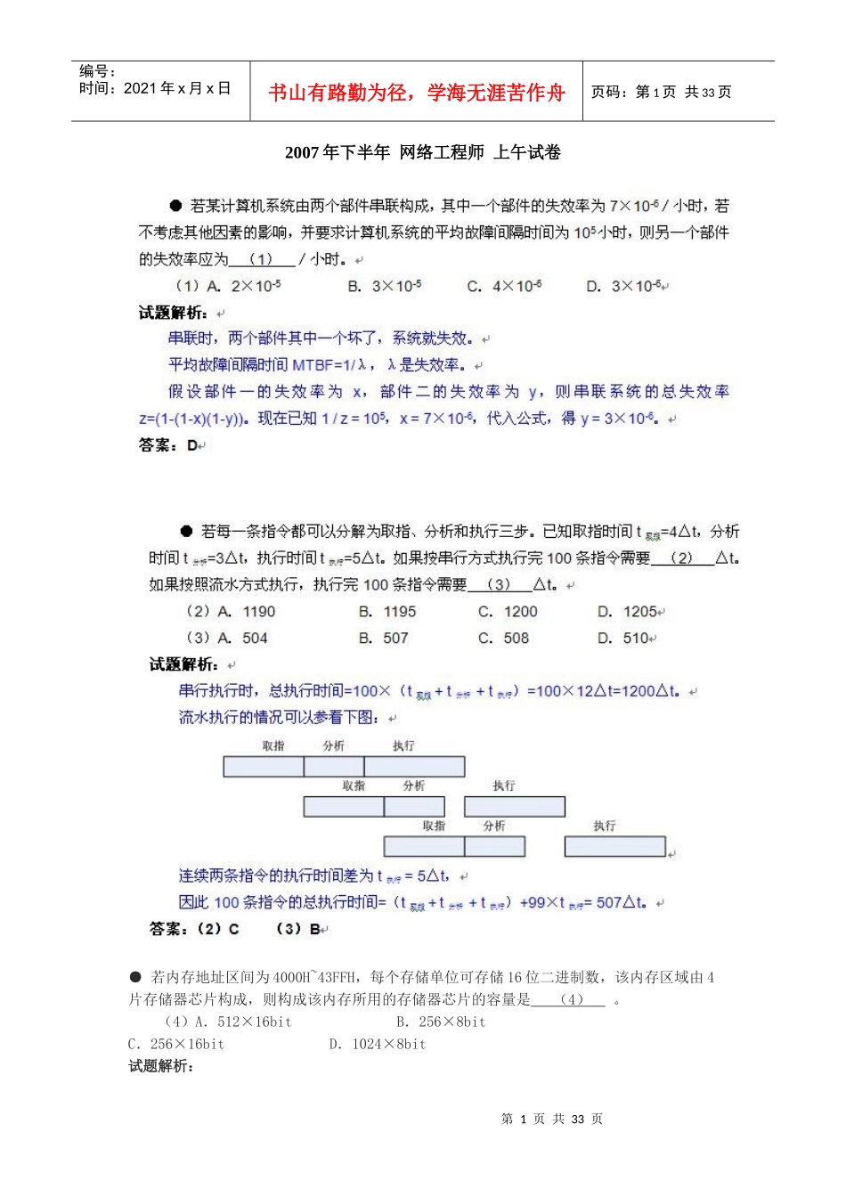 XXXX年下半年网络工程师试卷(银监会计算机复习资料)_第1页
