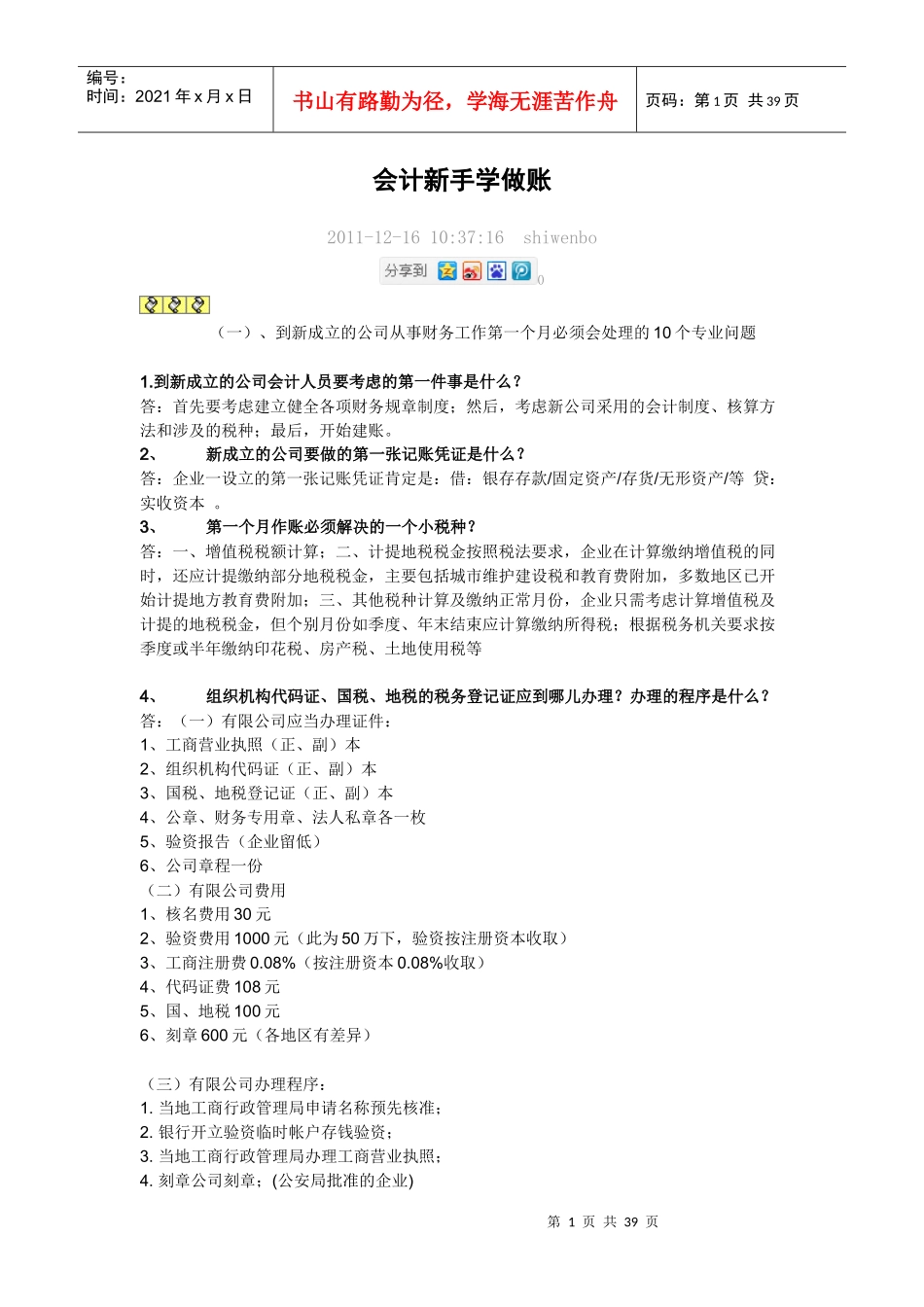 财务会计与财务新手管理知识学做账_第1页