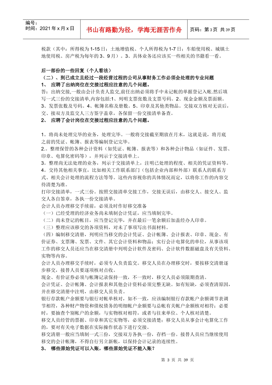 财务会计与财务新手管理知识学做账_第3页