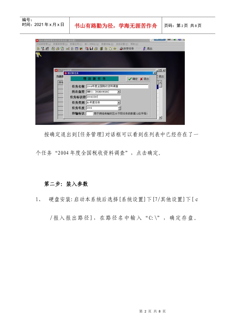 全国税收调查软件安装说明书_第2页