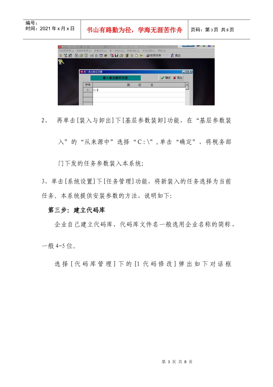 全国税收调查软件安装说明书_第3页