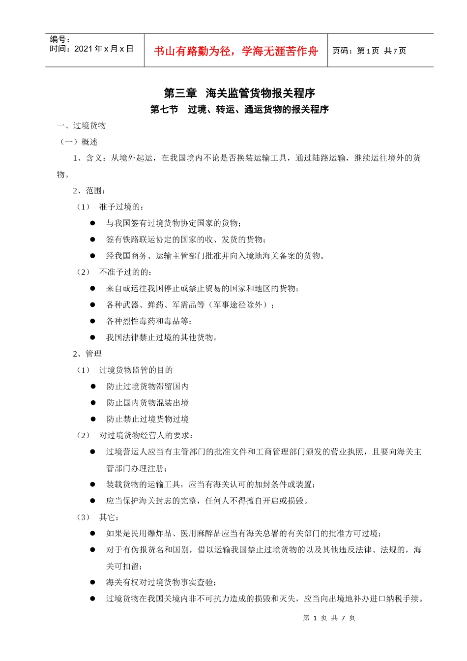 报关第十四讲讲义及习题_第1页