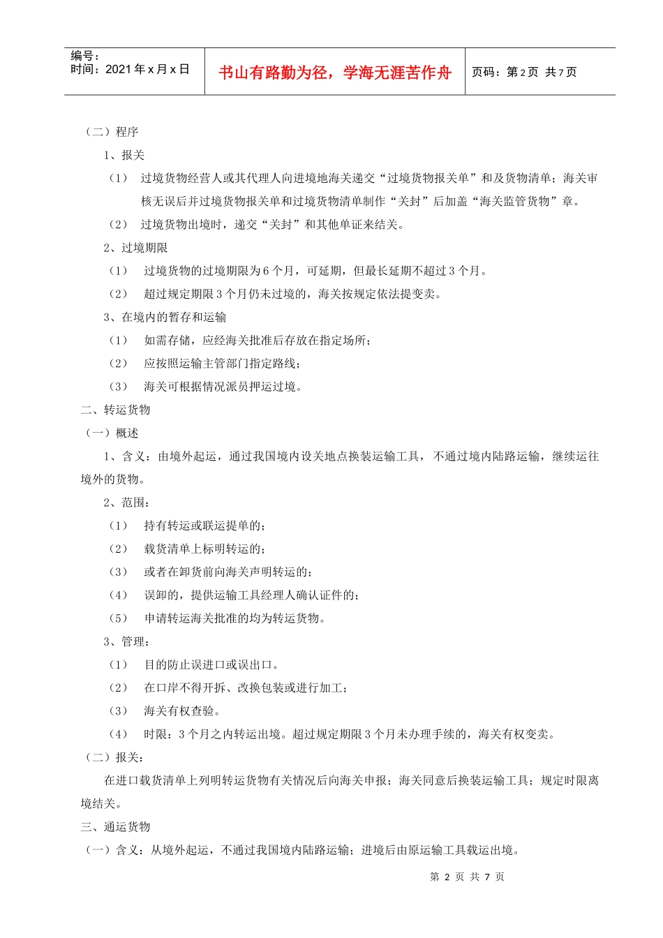 报关第十四讲讲义及习题_第2页