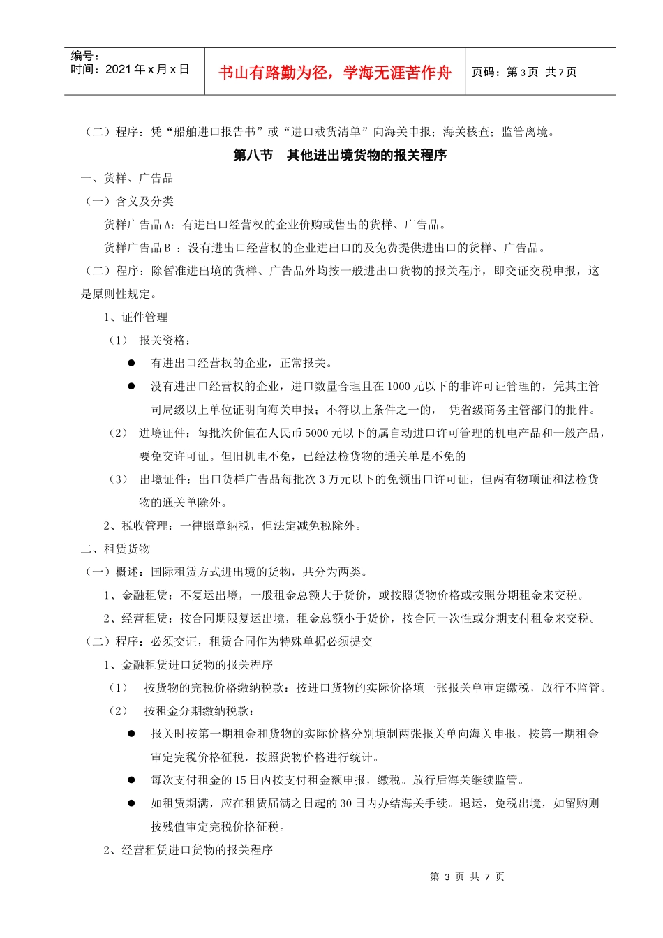 报关第十四讲讲义及习题_第3页