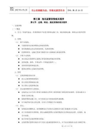 报关第十四讲讲义及习题