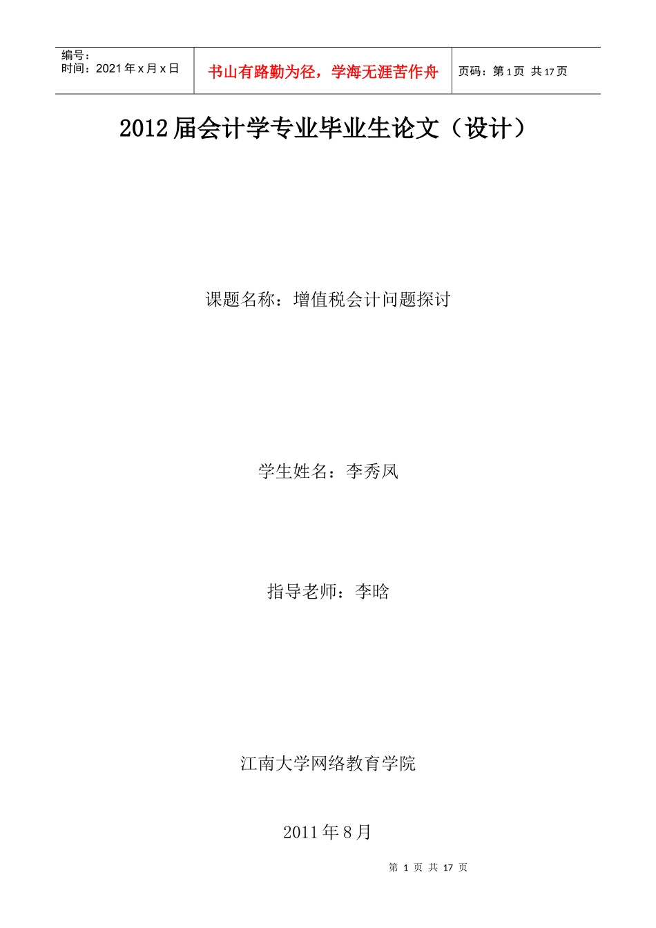 增值税财务会计与专业管理知识分析探讨_第1页