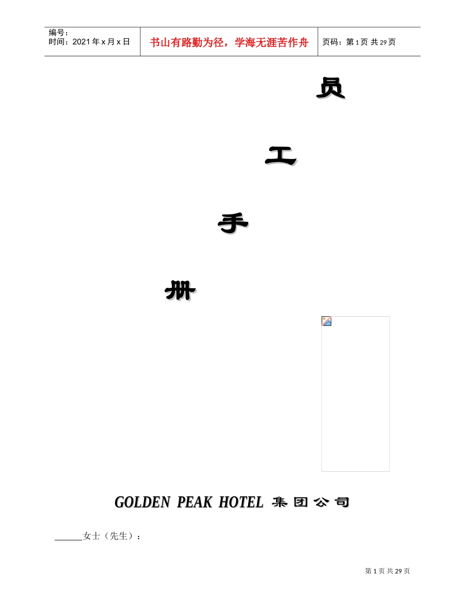 大鹏证券薪酬制度_第1页